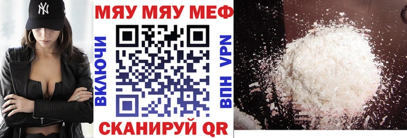 МЕФ мяу мяу  Волчанск 